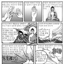 만화로 보는 부처님의 수인 이미지