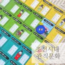 창의교구&보드게임 | 역사교구, 창의개발, 초등역사, 초등보드게임추천 &lt;조선시대 관직문화 SET&gt;로 놀면서 공부해요!