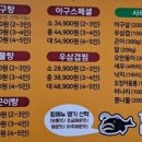 1990아구찜인천원당점 이미지