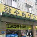 장수버섯마을 | 대전 관저동 건강한 점심맛집 추천 버섯육개장 맛집 장수버섯마을 내돈내산 후기