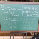 전광수커피하우스정동점