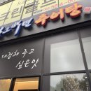 한오백년추어탕 부안점 이미지