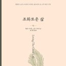 조화로운