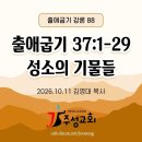88. 출 37:1-29 성소의 기물들 이미지