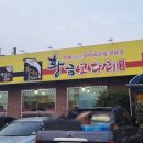 황금코다리 공주점 네이버블로그