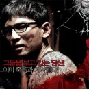 [국내영화] 검은집 (Black House, 2007) 이미지