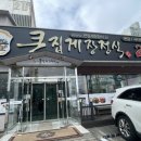 큰집게장 정식 | [마산맛집] 마산 큰집게장정식 솔직후기