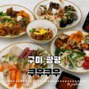 만끽유부초밥 - 관악구 당곡2길 22 | [구미 광평] 구미초밥맛집 쿠우쿠우 구미점 메뉴와 가격 런치후기