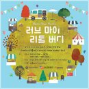 리틀리버