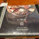 신복관 아산점 네이버블로그