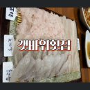 만나모듬식당 | 창원 상남동 맛집 갯바위횟집 가성비 단체회식 모임장소 상남동룸식당 모듬회·물회 풀코스