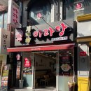 아차산약국 이미지