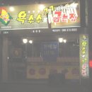 옥수수로고기굽는집 Daum카페