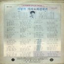 유지성 진철 [사랑의 역사／외갈매기] (1969) 이미지