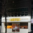 심도족발 이미지