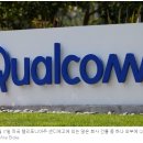 Qualcomm, 공급망 칩을 중심으로 한 소프트웨어 사업 발표 이미지