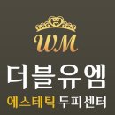 더블유엠 네이버블로그
