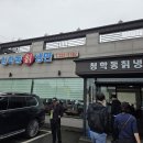 희망칡냉면
