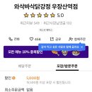 와삭바삭닭강정 우장산역점 이미지