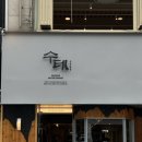 직화한상갤러리아 | 대전 둔산동 수테 – 한상차림 & 직화제육·반반떡갈비 후기