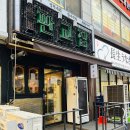 고기집순 | 분당 수내역 맛집, 판교집, 롯데백화점 고기 맛집 매장 후기