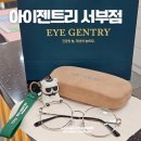 아이젠트리 서부점 이미지