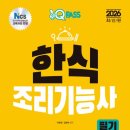 한식조리기능사(필기) 이미지