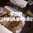 푸라닭대구안심점 이미지