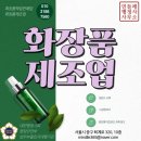 민들레화장품 - 보령시 대흥로 31 | 민들레화장품