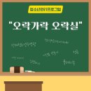 오락가락오락실