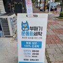 부매기운동화세탁 이미지