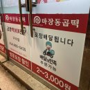 마장동곱떡 구미점 이미지