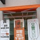 제과자격증 | 영주_오빵 / 제과기능장 빵집