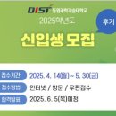 동원과학기술대학교 2025학년도 후기 신입생 모집