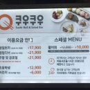 쿠우쿠우춘천직영점 이미지