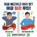 뒷골집 | 뒷골 뻐근하고 머리 띵함 고혈압 전조증상 혈관 맑아지는 루틴