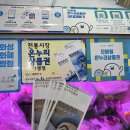 잠자는 온누리상품권 깨우기!