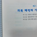 의복제작(기초) 이미지
