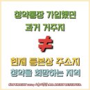 청약 거주지 변경 방법과 투기과열지구 세대원 청약 가능 여부 (ft.호반써밋 목동 청약후기)
