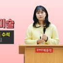 한미사 | 미술임용고시 정샘 2025학년도 교원임용 합격자 사례 발표 (경기도 수석) 영상 안내