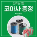 네이버 지도 포토리뷰 작성시 코아사 증정 [소잉팩토리 김포한강점]