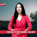 상아제약 6년근프리미엄홍삼정올데이케어 6년근홍삼정데일리타임 상아건강뉴스 상아팜 홍삼 고려홍삼 면역력 박예진아나운서 박예진쇼호스트 이미지