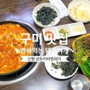 씨유 구미신평대로점 | 구미 신평동 상돈이비빔돼지 본점｜10년 넘게 다닌 단골 맛집 후기