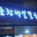 백일칼국수 이미지