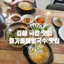 신의주 찹쌀순대 김해가야점 | 후기 :) 김해국밥 신의주찹쌀순대국밥 김해순대국밥 김해한식 24시 맛집