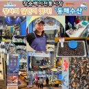 동해수산 네이버블로그