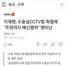 이재명, 수술실CCTV법 좌절에 "주권의지 배신행위" 맹비난 이미지