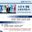 ★ OCU뷰티건강디자인학과 - 노인스포츠지도사 / 생활스포츠지도사 / 건강운동관리사 ★ 이미지