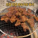 장승초등학교 | 진접 갈비 맛집 장우가든 후기