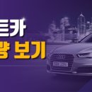 빵빵렌트카 이미지